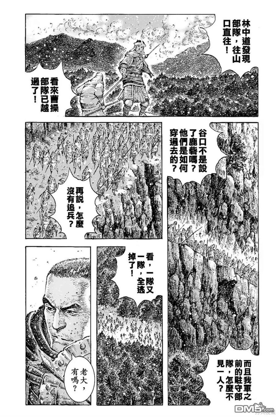 火凤燎原 第67卷 第167页