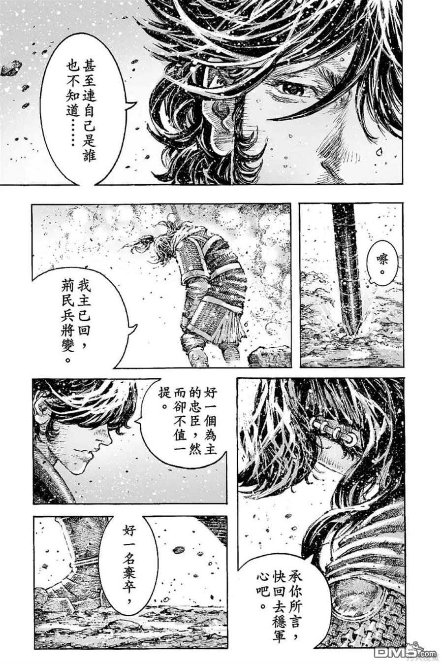 火凤燎原 第67卷 第110页
