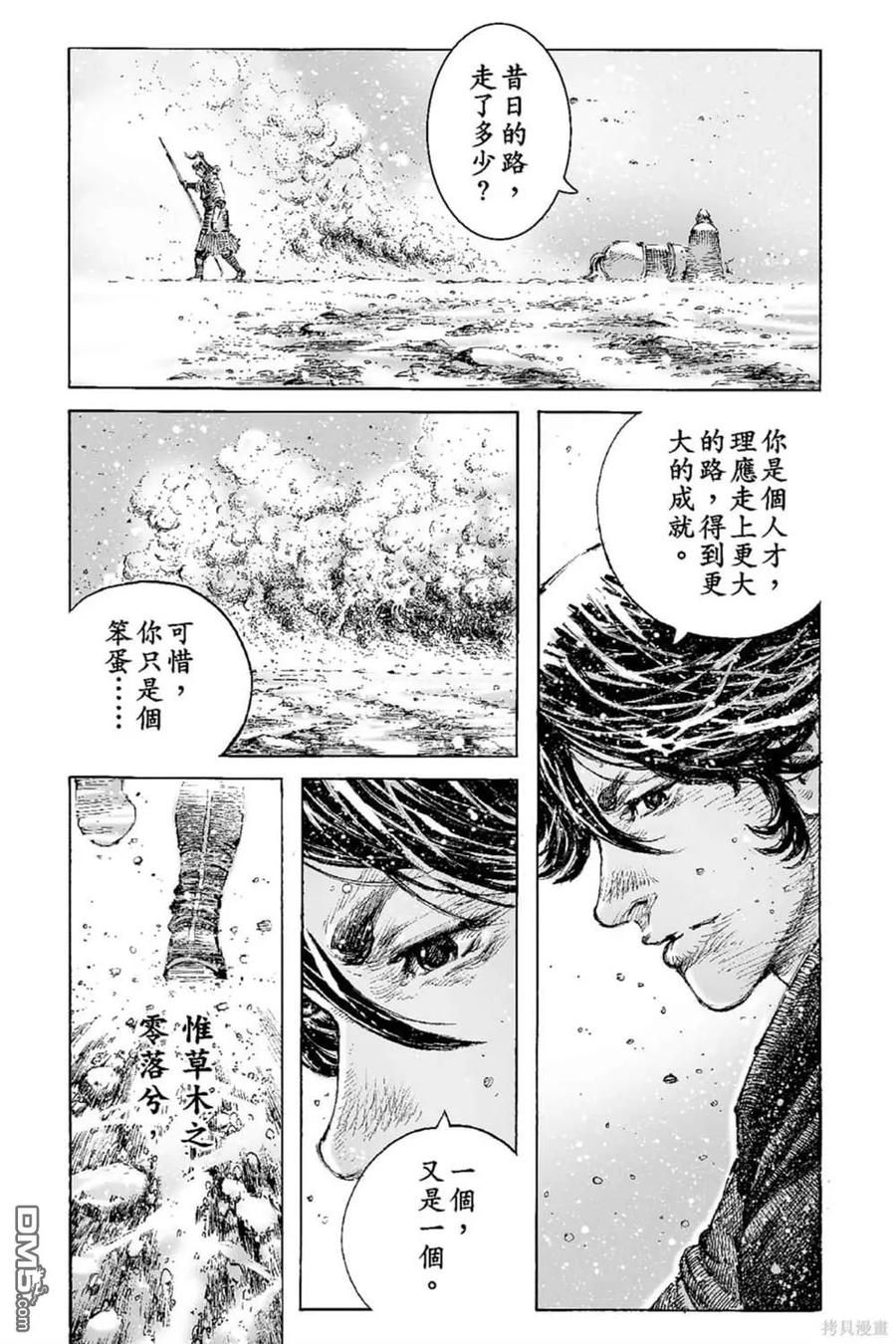 火凤燎原 第67卷 第112页