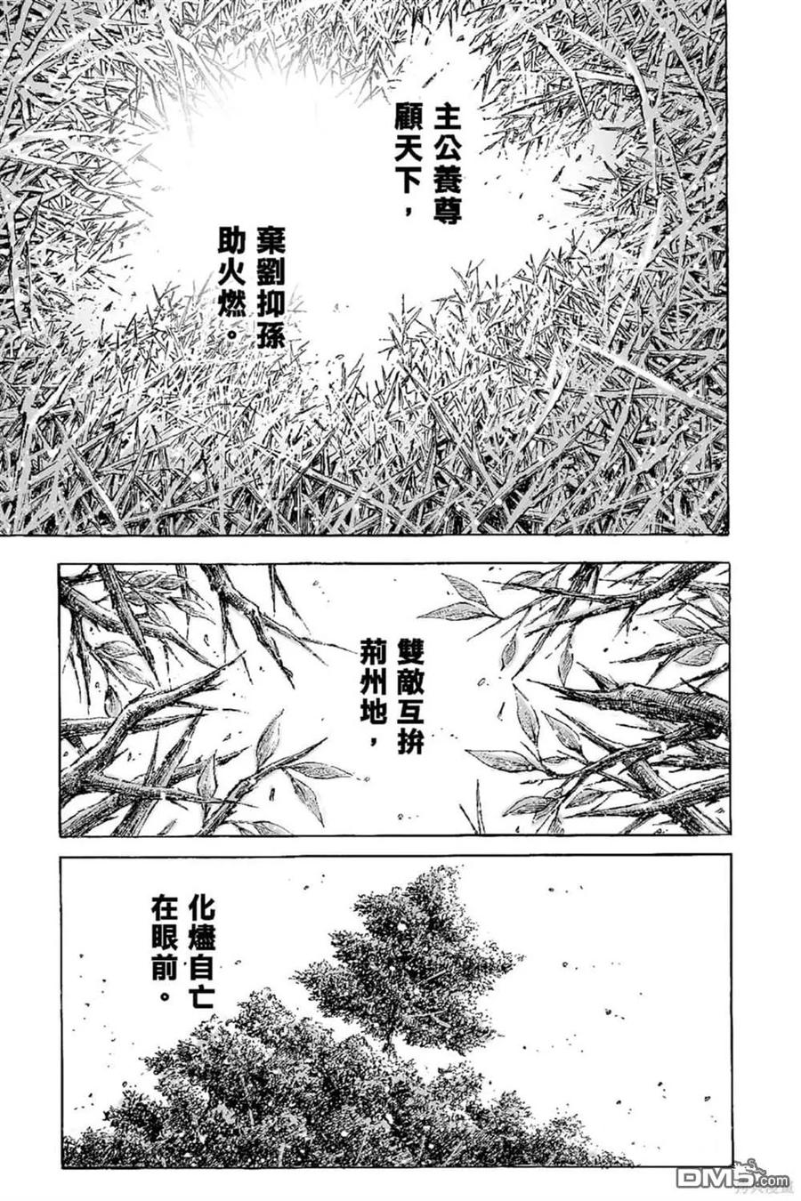 火凤燎原 第67卷 第150页