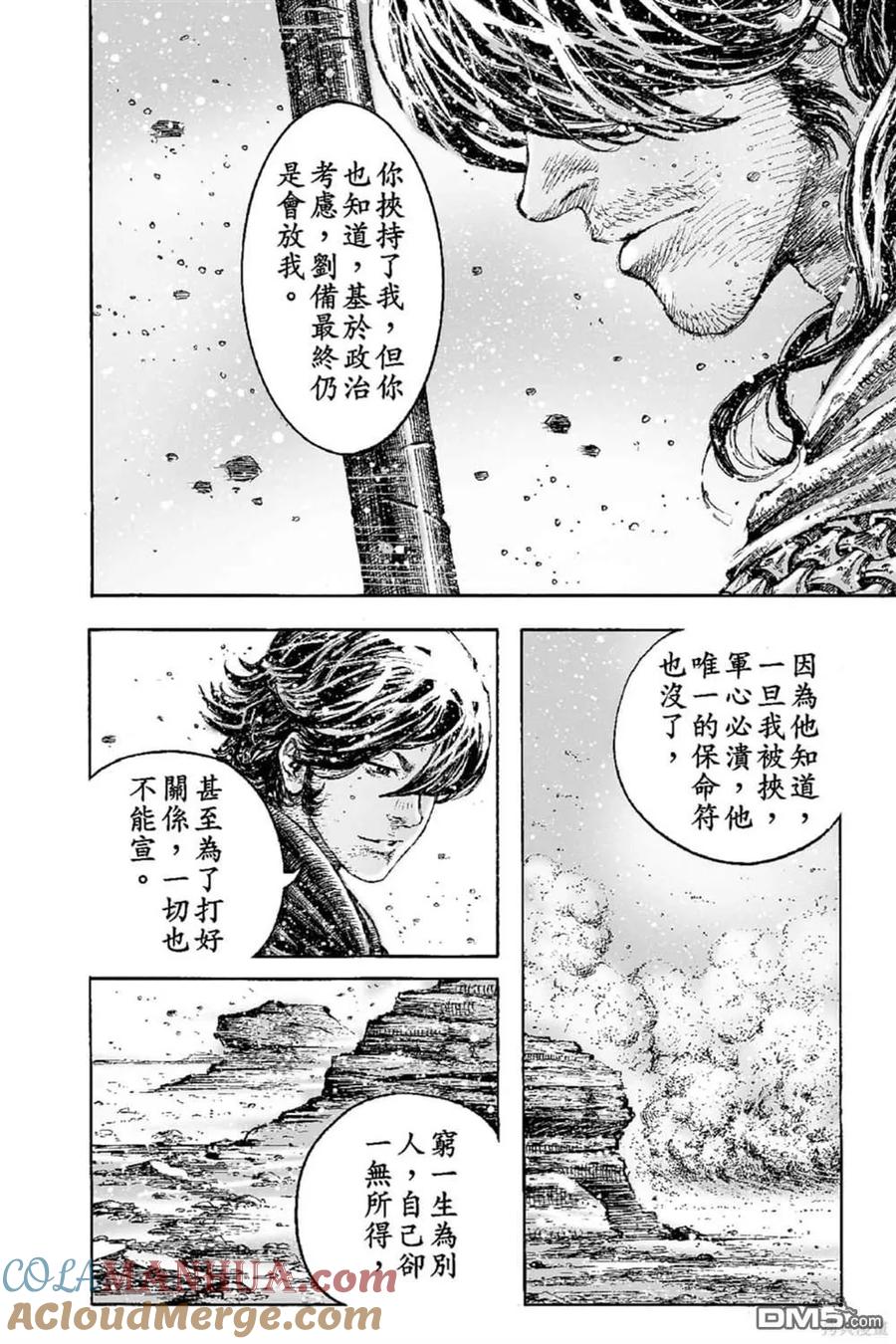 火凤燎原 第67卷 第109页