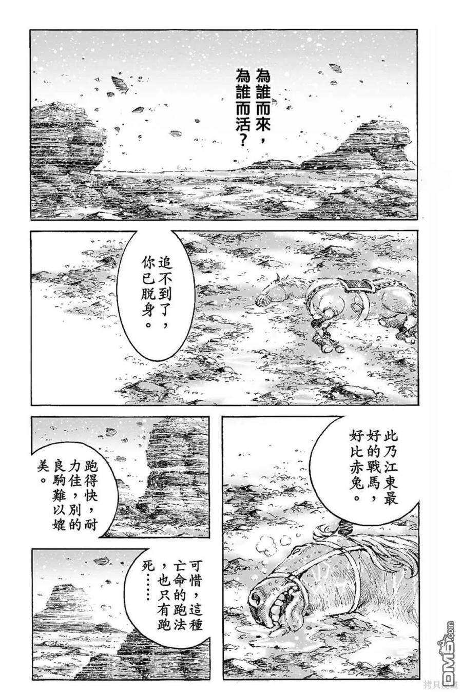 火凤燎原 第67卷 第106页