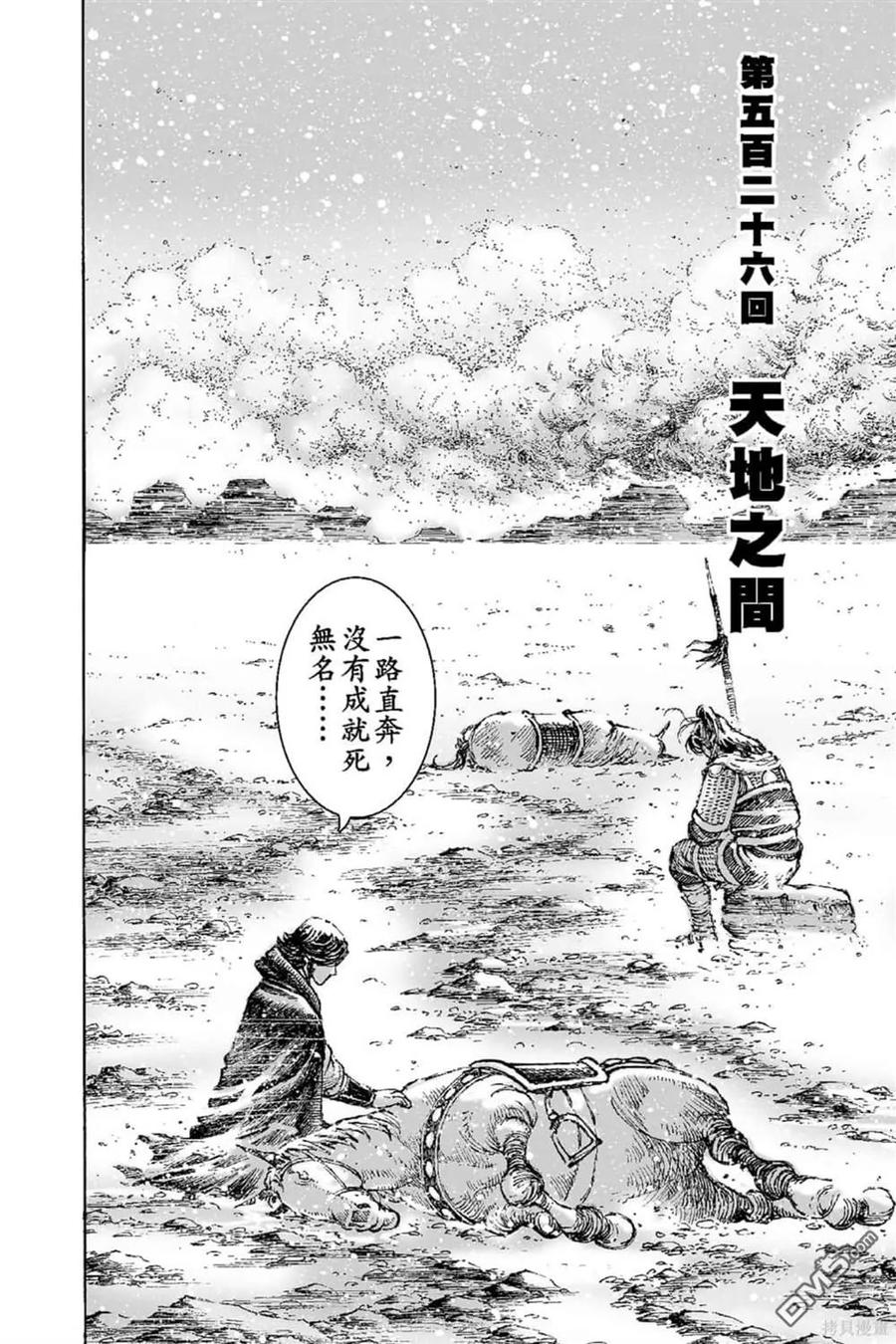 火凤燎原 第67卷 第107页