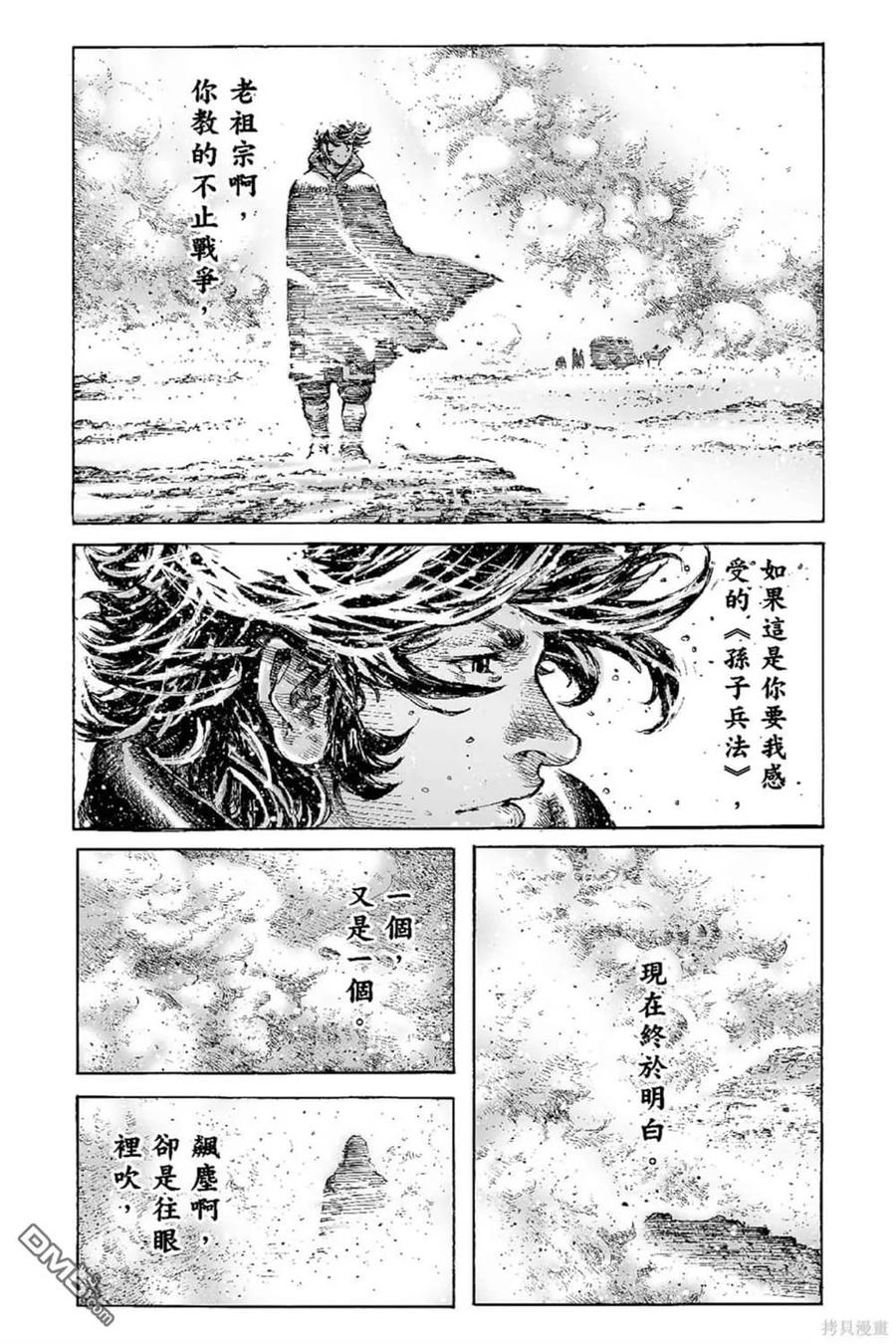 火凤燎原 第67卷 第124页