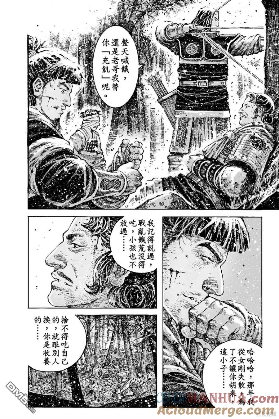 火凤燎原 第67卷 第169页