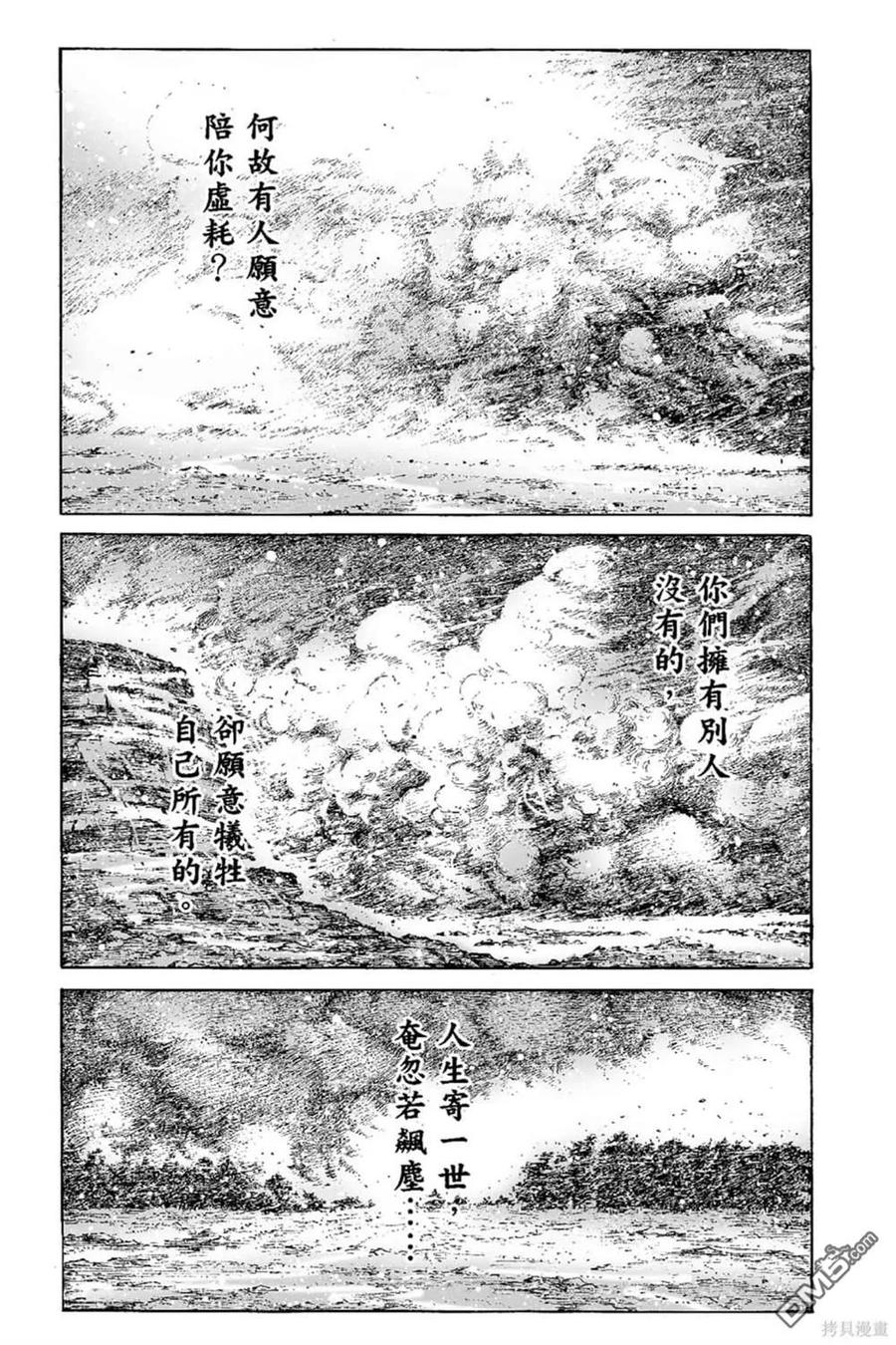火凤燎原 第67卷 第114页