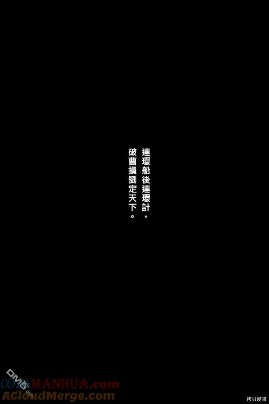 火凤燎原 第67卷 第105页