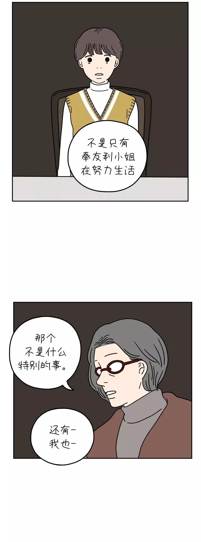 《29岁的我们》[第47话] 神讨厌我（中） 第34页