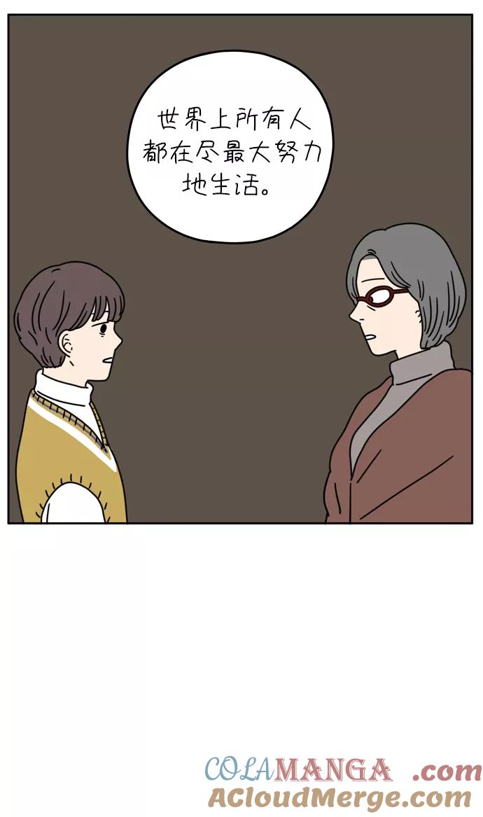 《29岁的我们》[第47话] 神讨厌我（中） 第33页