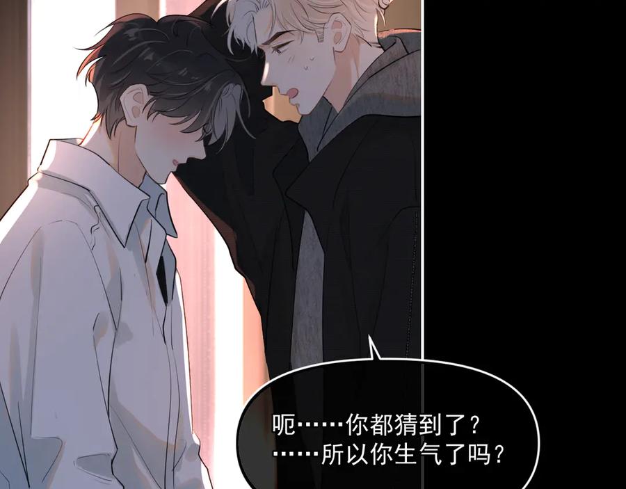 你越界了 第四十六话 男模？ 第59页