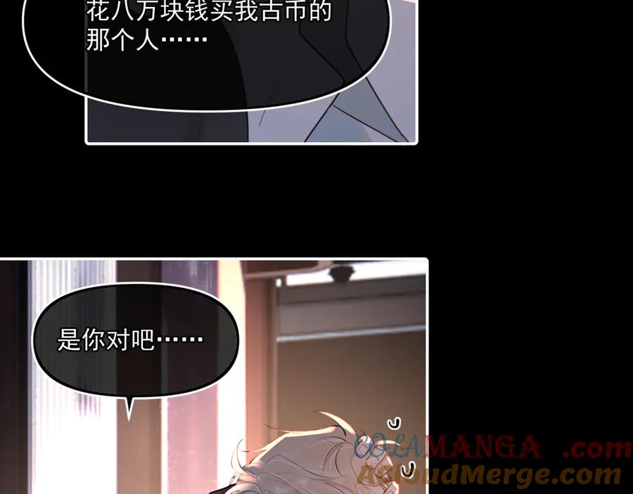你越界了 第四十六话 男模？ 第58页