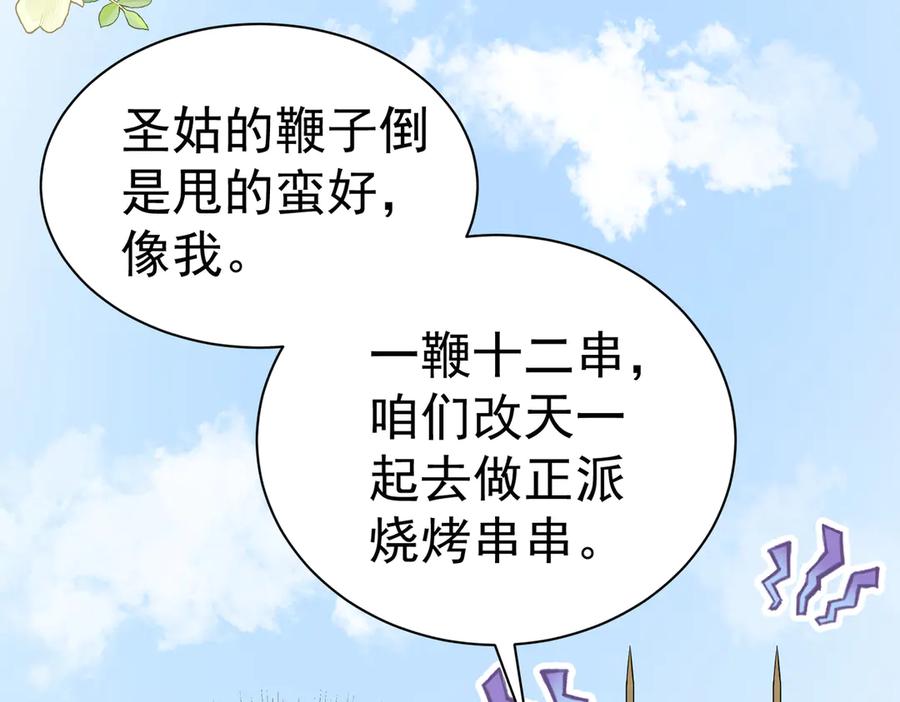 《庞弯反玛丽苏记事：每天都在努力成为女主角！》魔教圣姑初长成 第42页