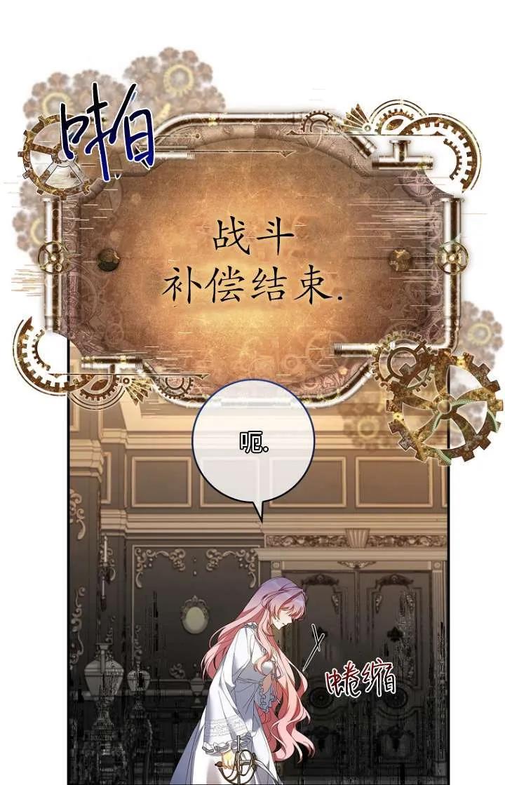 已关闭痛觉设置 - 第04话 - 第59张图