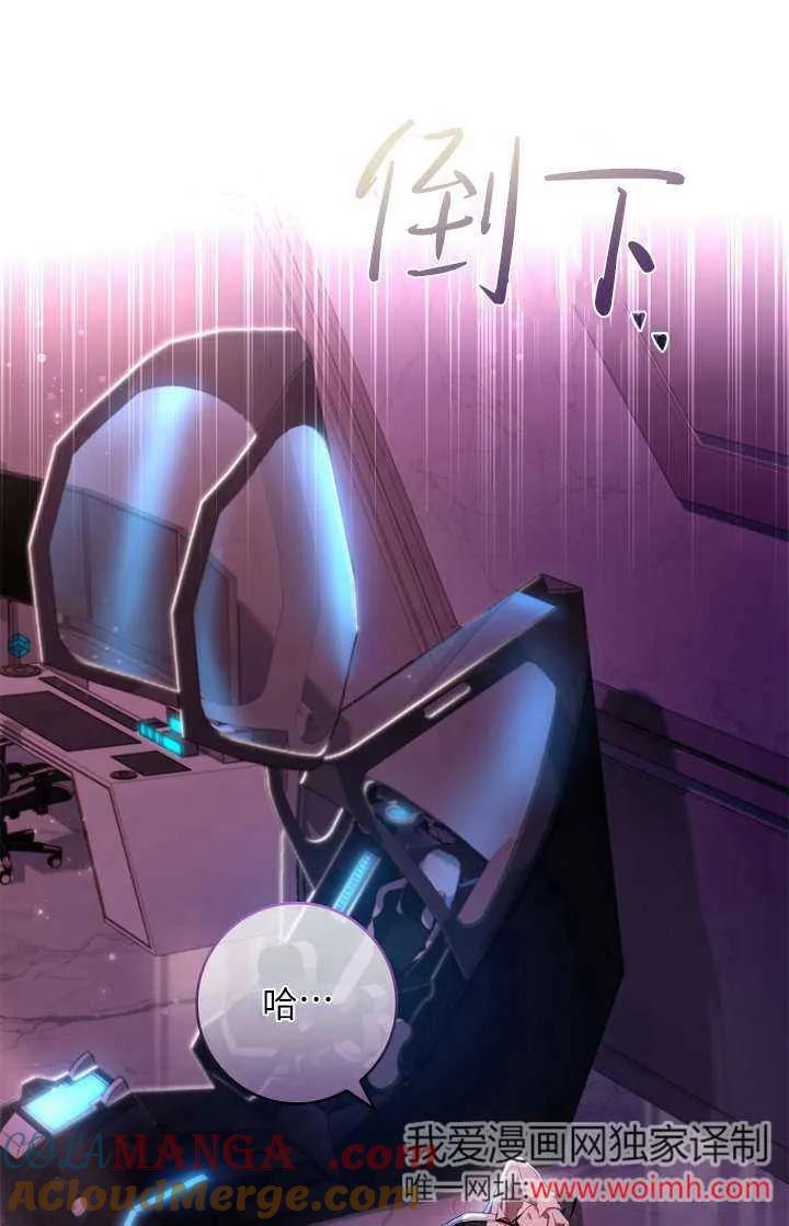 已关闭痛觉设置 - 第04话 - 第81张图