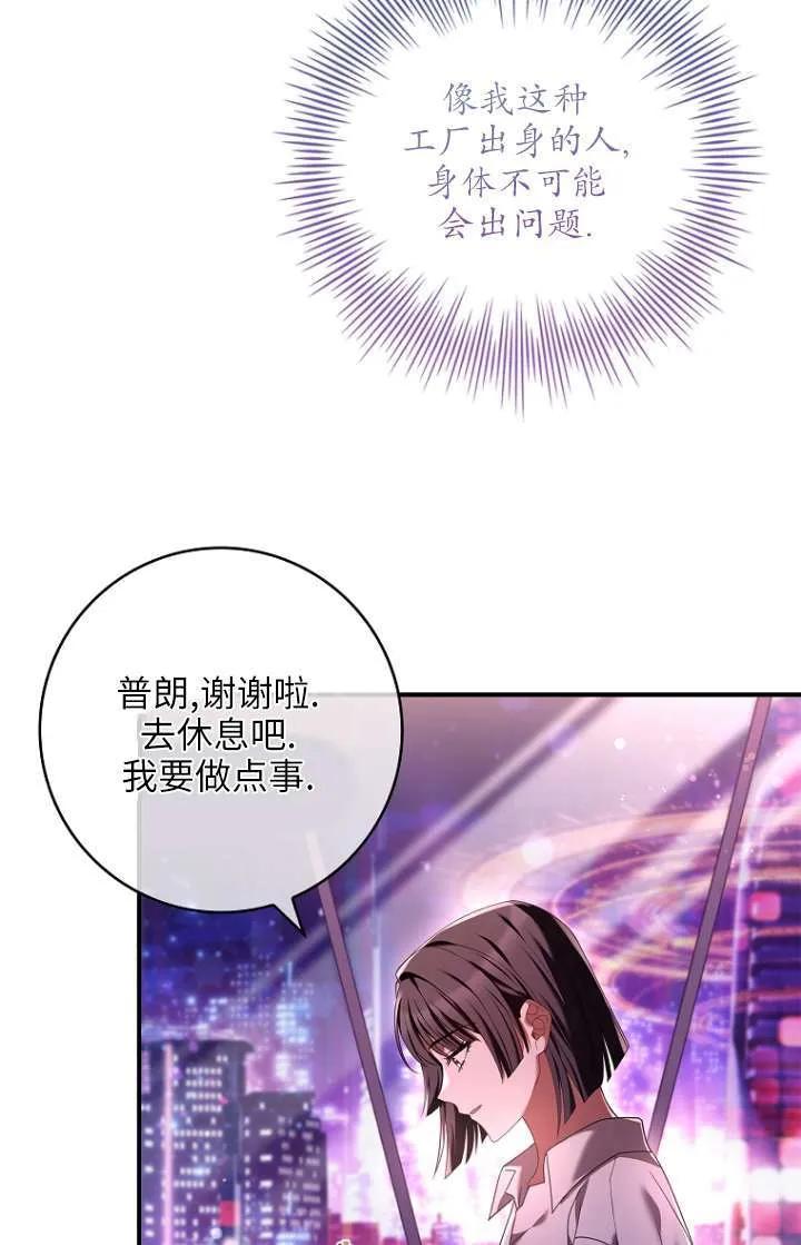 已关闭痛觉设置 - 第04话 - 第91张图