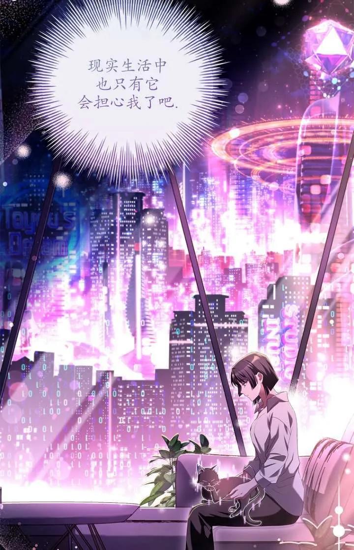 已关闭痛觉设置 - 第04话 - 第94张图