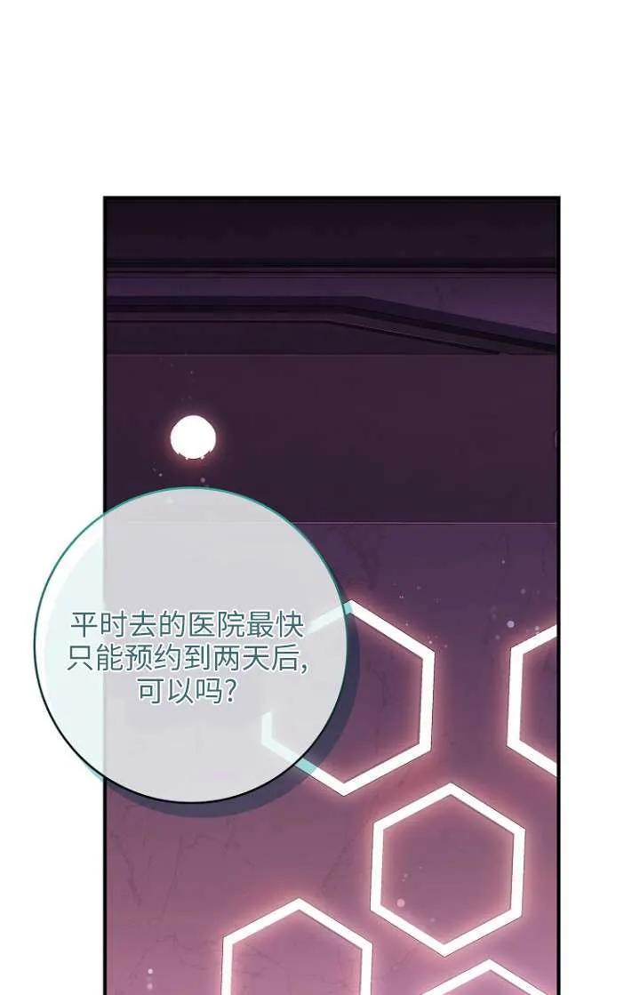 已关闭痛觉设置 - 第04话 - 第84张图