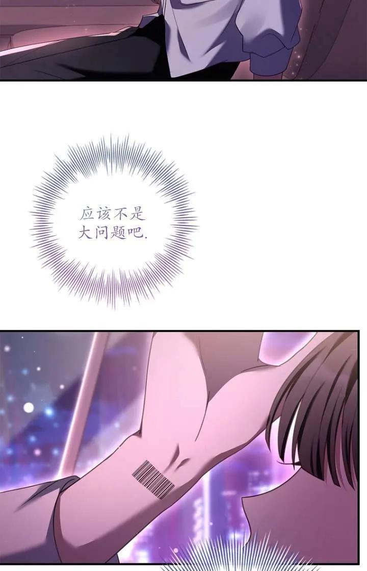 已关闭痛觉设置 - 第04话 - 第90张图