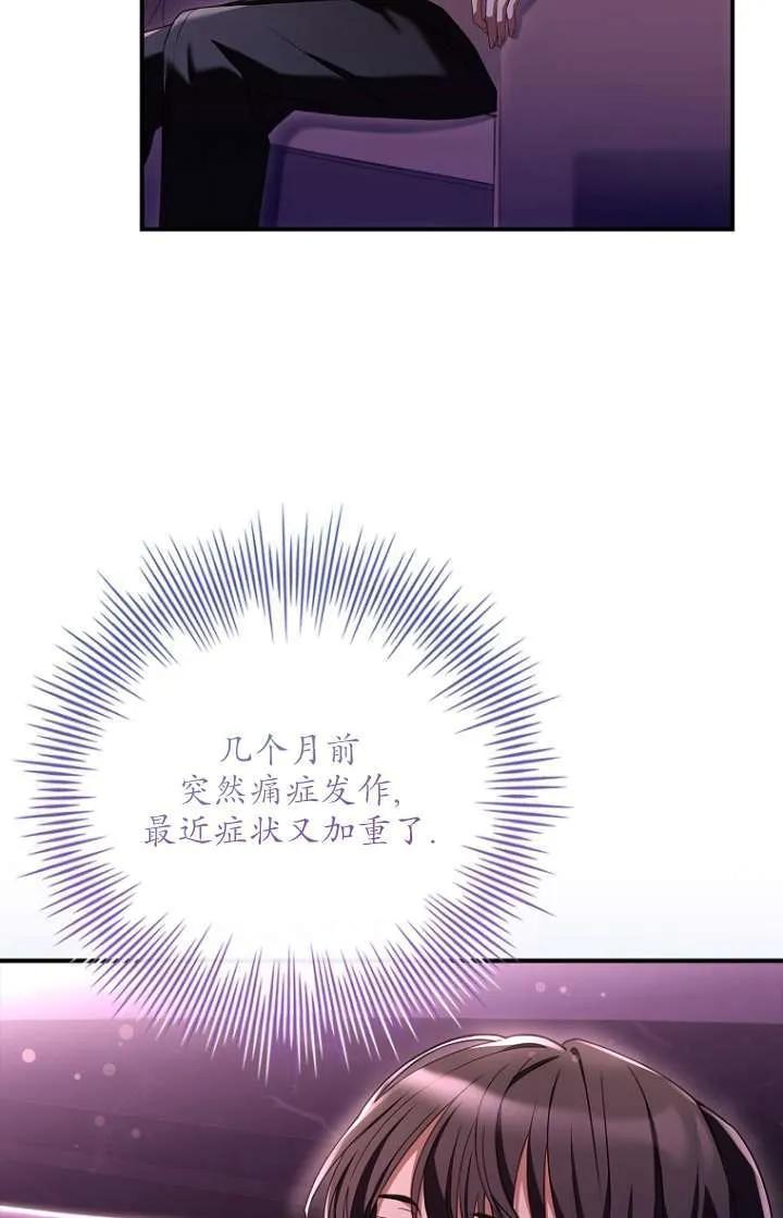 已关闭痛觉设置 - 第04话 - 第87张图