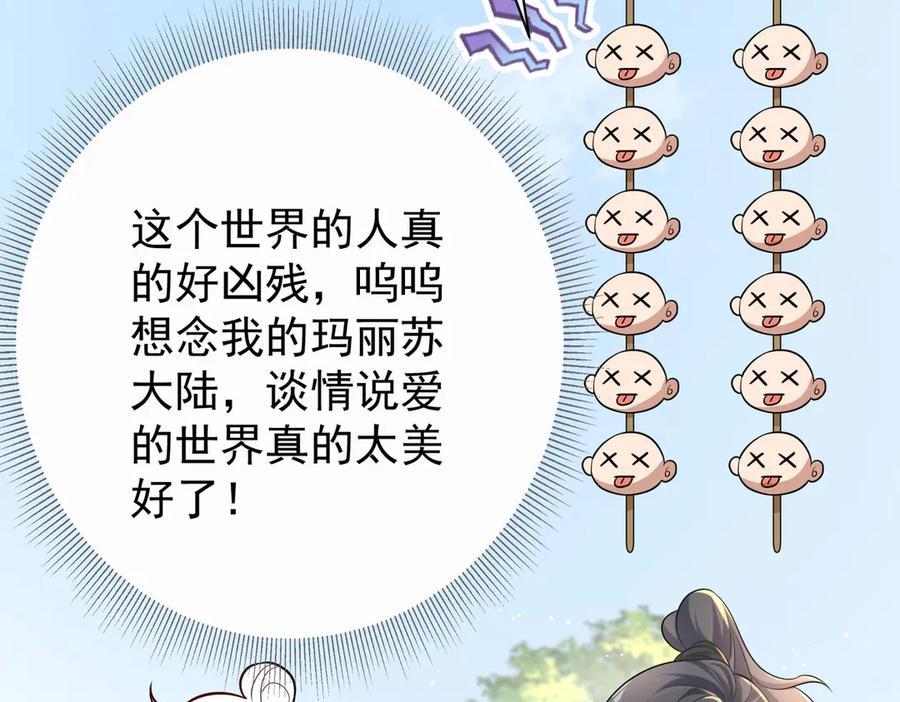 《庞弯反玛丽苏记事：每天都在努力成为女主角！》魔教圣姑初长成 第43页
