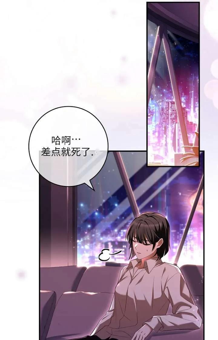 已关闭痛觉设置 - 第04话 - 第86张图