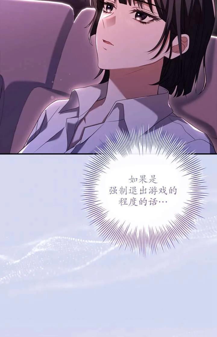 已关闭痛觉设置 - 第04话 - 第88张图