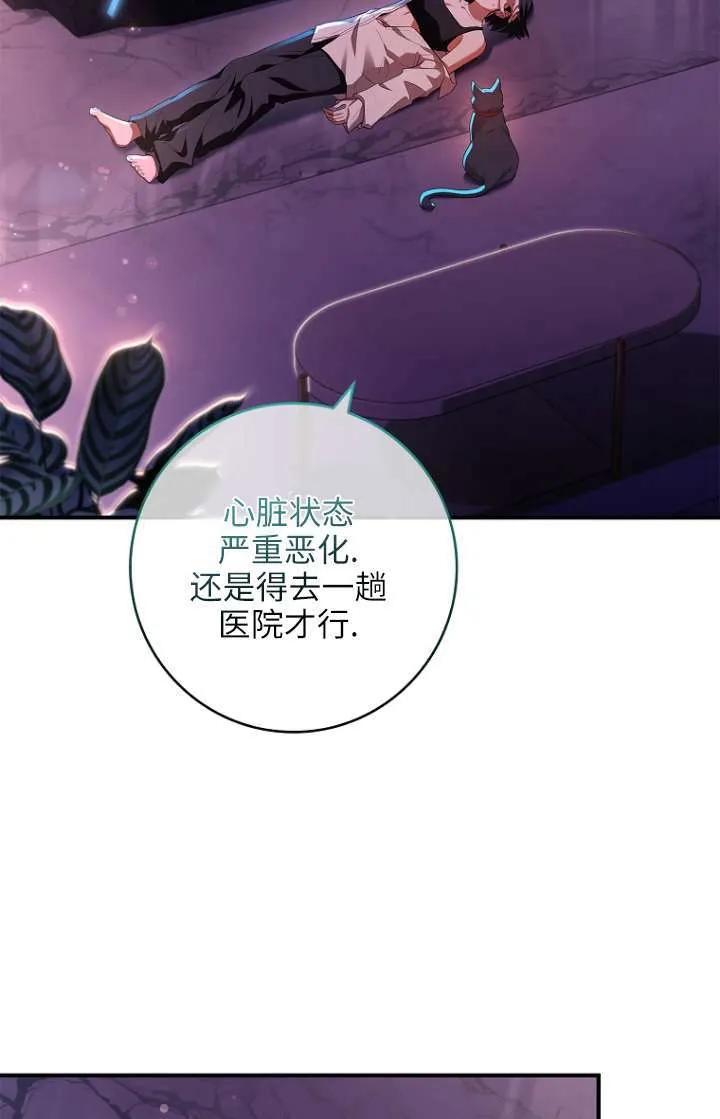 已关闭痛觉设置 - 第04话 - 第82张图