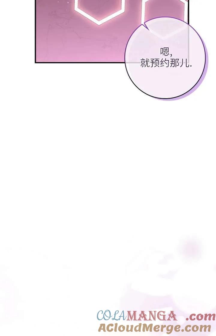 已关闭痛觉设置 - 第04话 - 第85张图