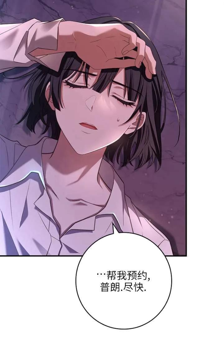 已关闭痛觉设置 - 第04话 - 第83张图