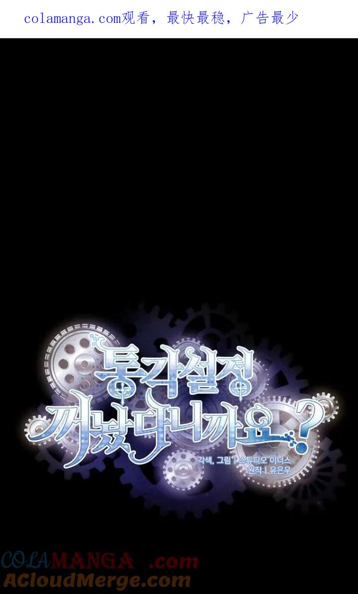 已关闭痛觉设置 - 第04话 - 第1张图