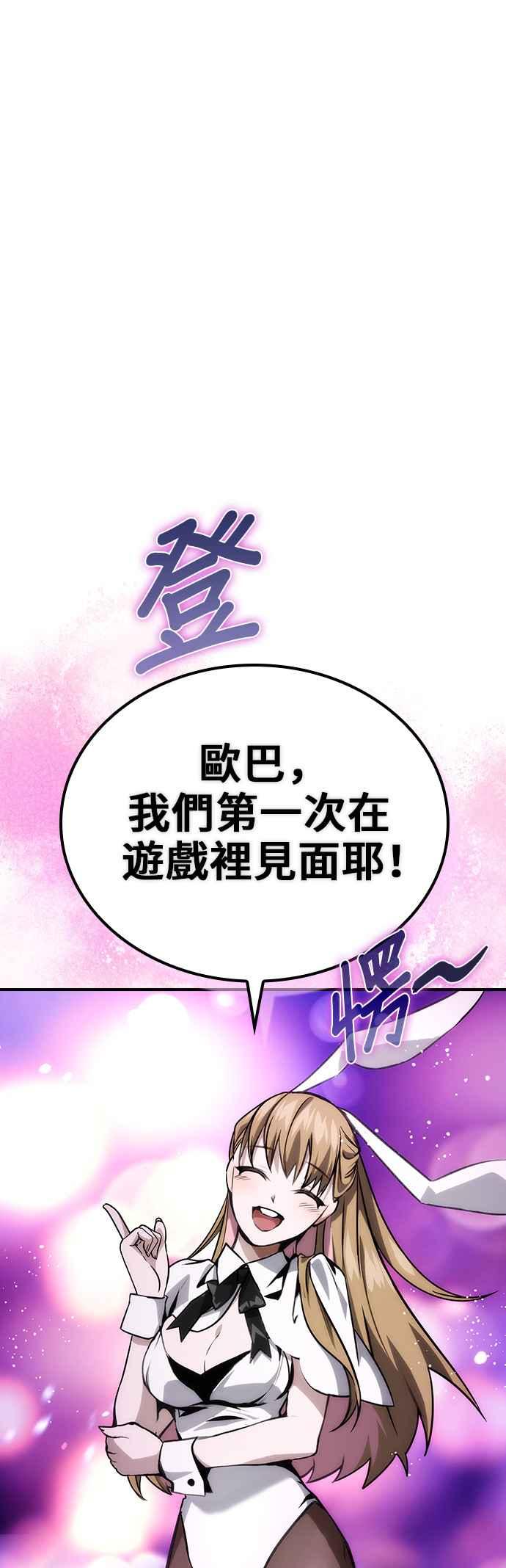 《BE结局制造者》第51话 第29页
