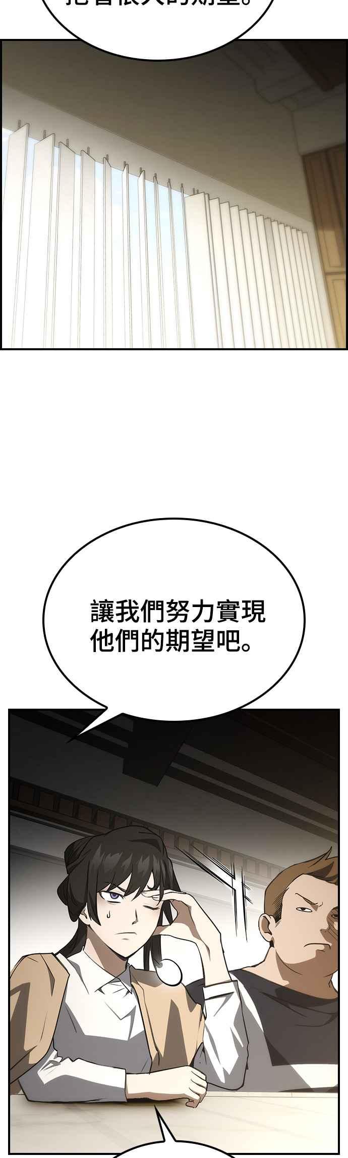 《BE结局制造者》第51话 第21页