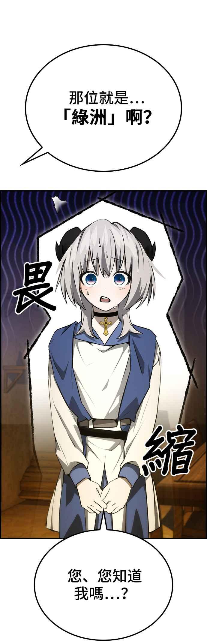 《BE结局制造者》第51话 第32页