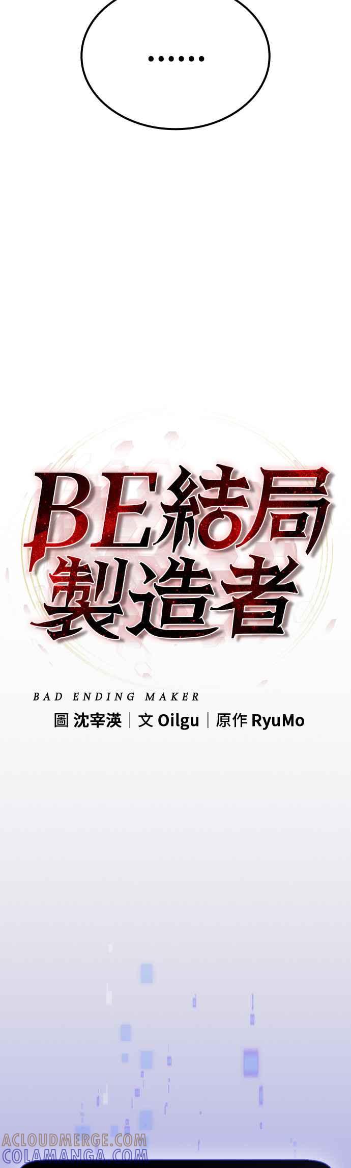 《BE结局制造者》第51话 第22页