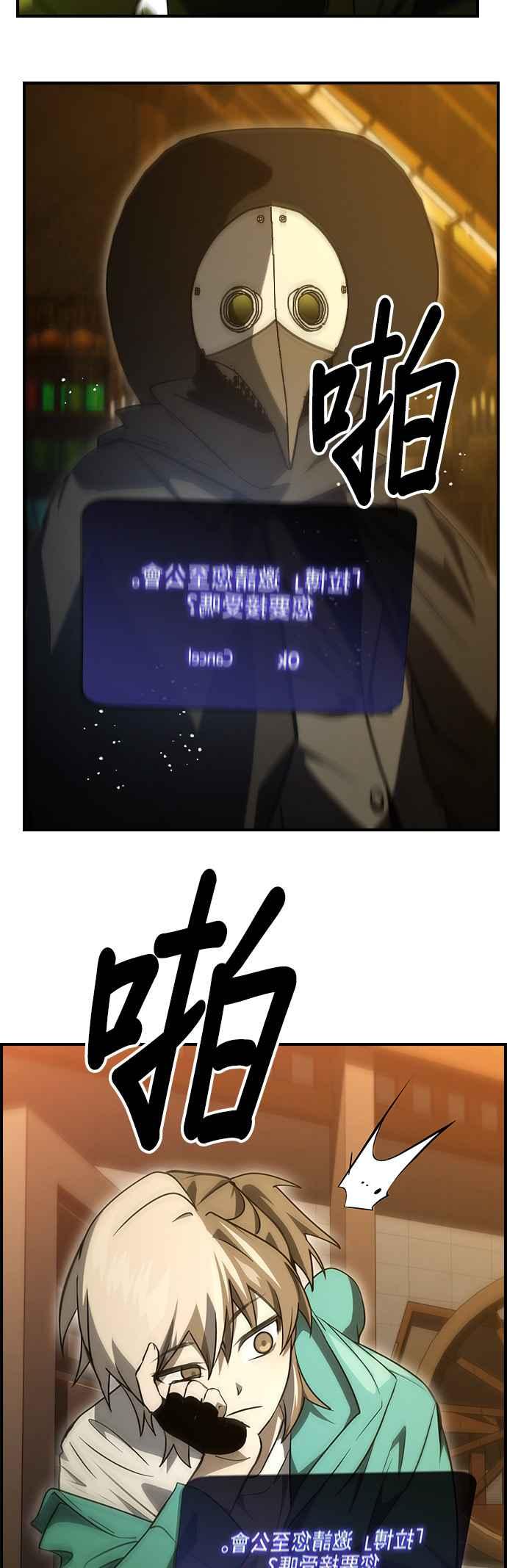 《BE结局制造者》第51话 第27页