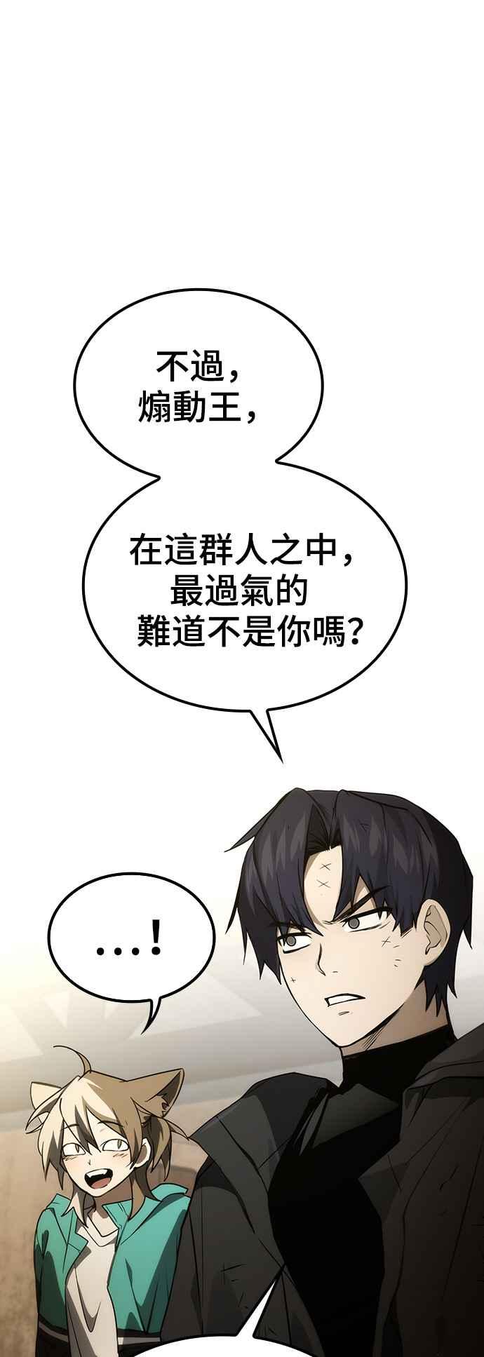 《BE结局制造者》第51话 第41页