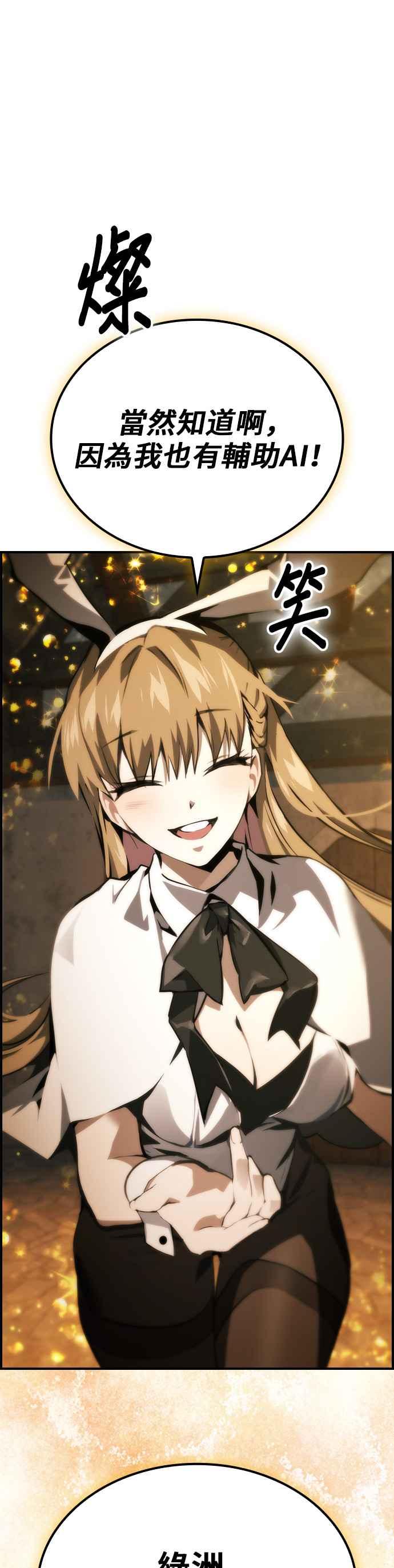 《BE结局制造者》第51话 第33页
