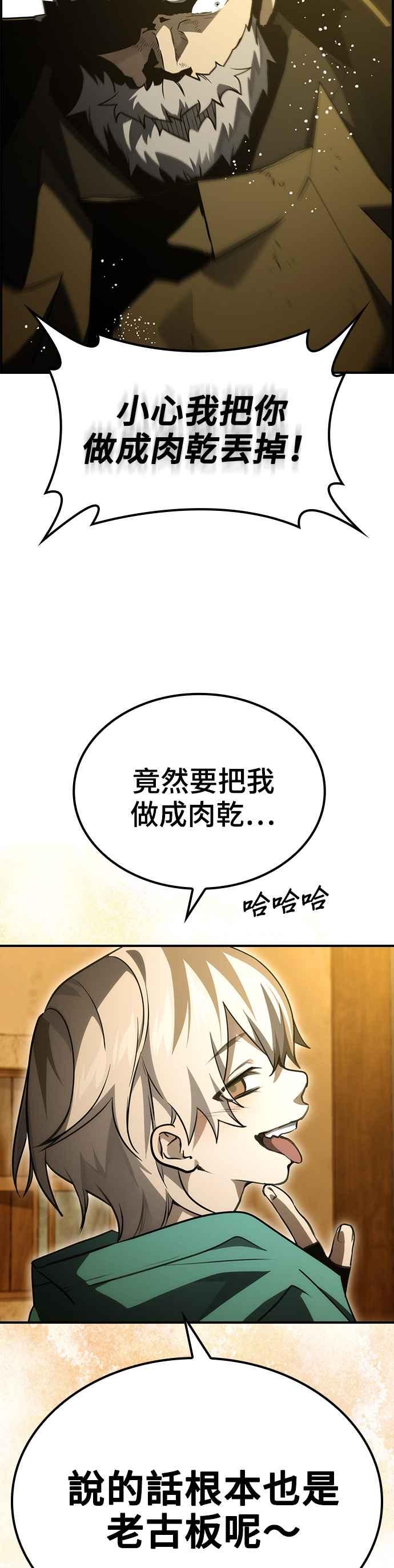 《BE结局制造者》第51话 第39页