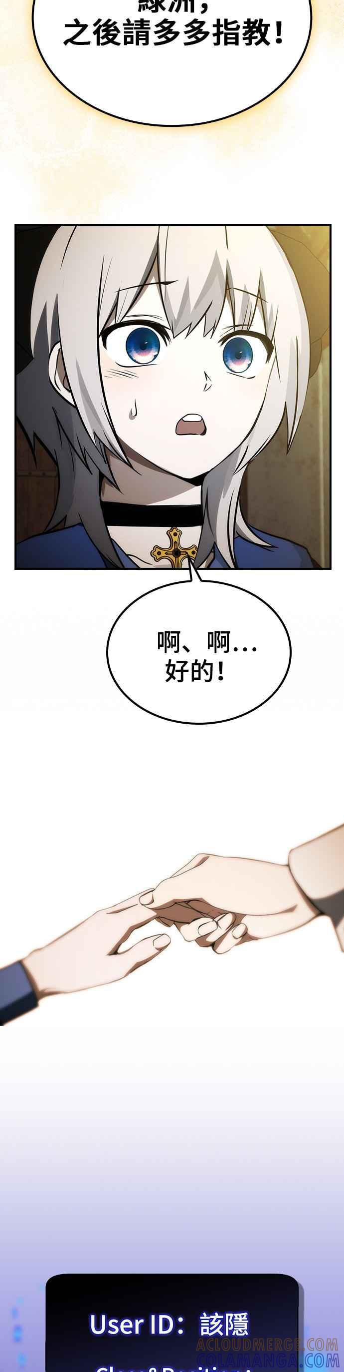 《BE结局制造者》第51话 第34页