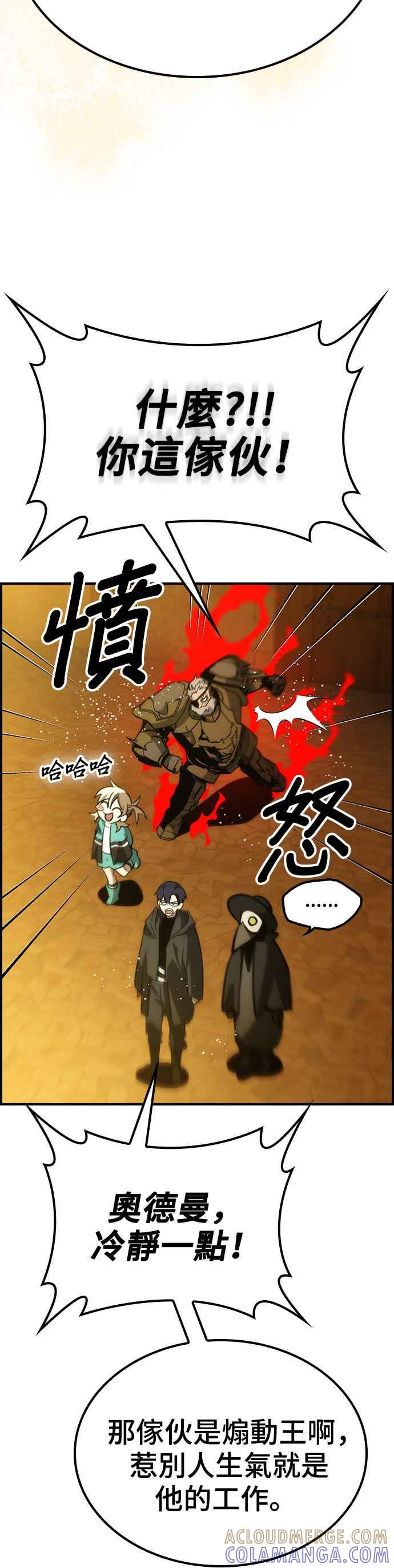 《BE结局制造者》第51话 第40页