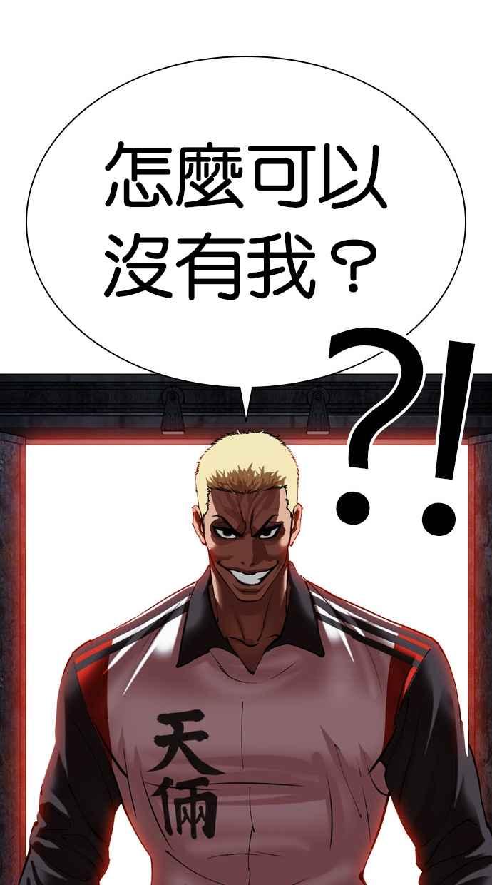 看脸时代 [第500话] 天俩 [完] 第208页