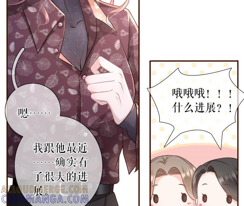 《女票芳龄30十》夏若溪的把柄 第43页