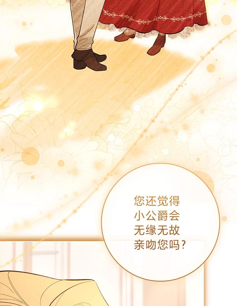 男主角喜欢的都可以 56.行迹可疑 第18页