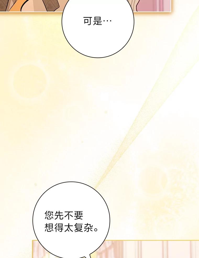 男主角喜欢的都可以 56.行迹可疑 第20页