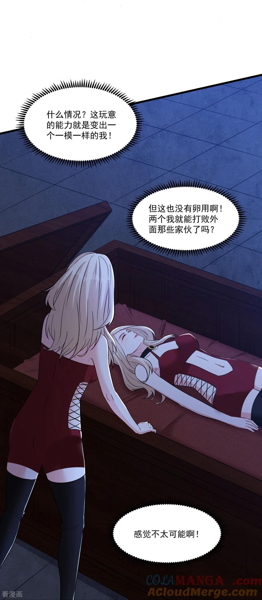 人生交换俱乐部 第59话 魔偶 第15页