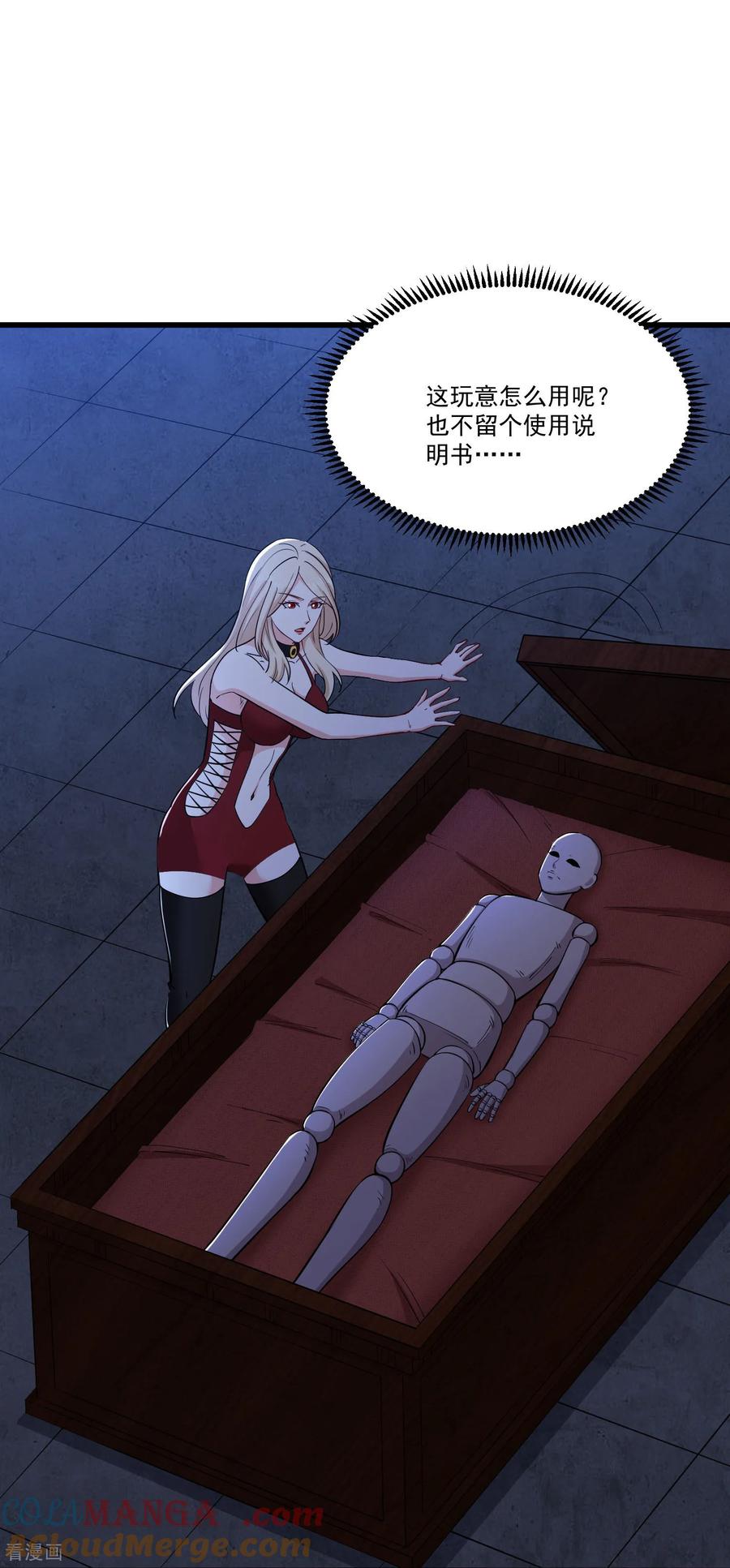 人生交换俱乐部 第59话 魔偶 第11页