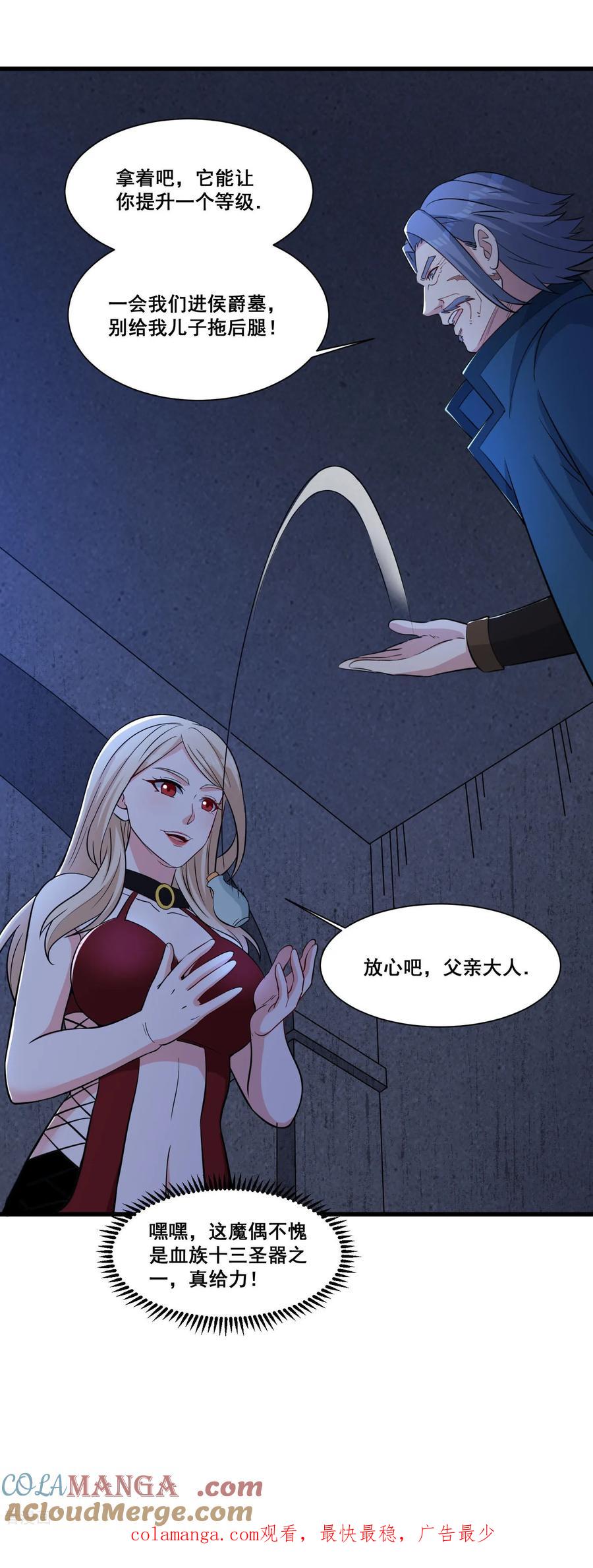 人生交换俱乐部 第59话 魔偶 第25页