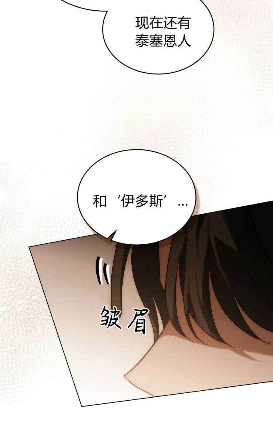 如若遮住神的眼眸亲吻 第68话 第60页