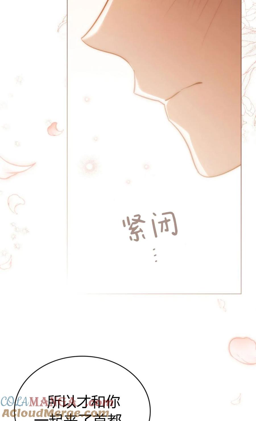 如若遮住神的眼眸亲吻 第68话 第55页