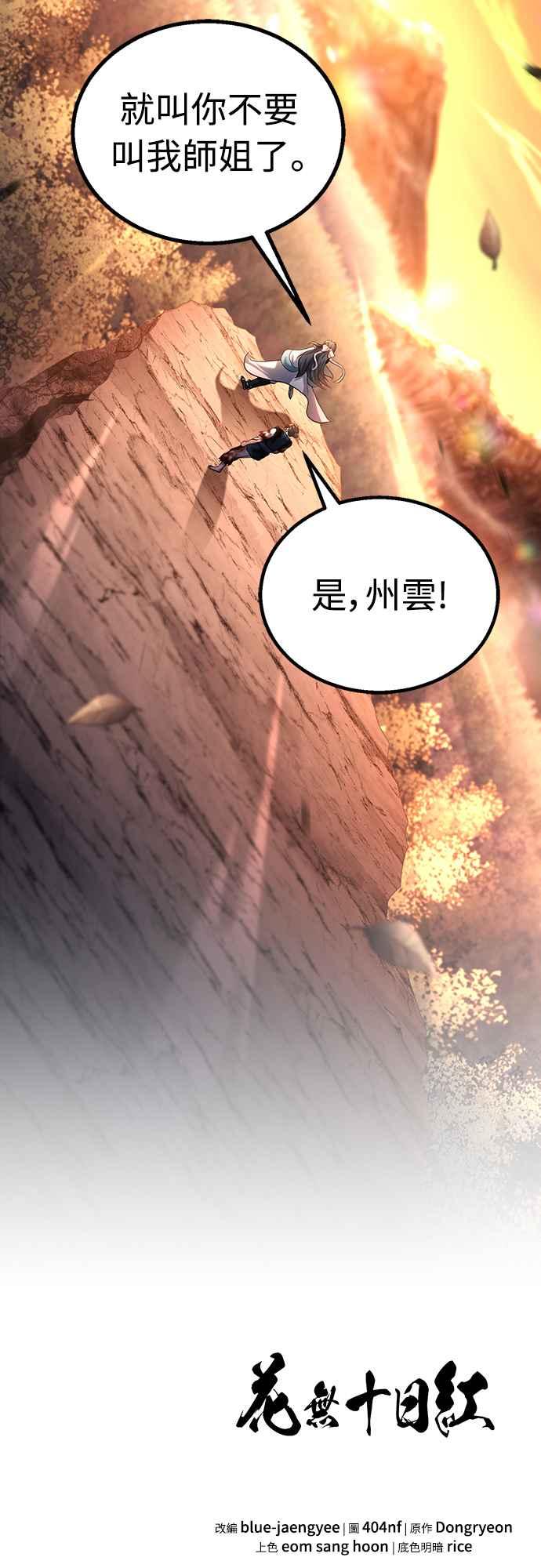 《花无十日红》第7话 第80页